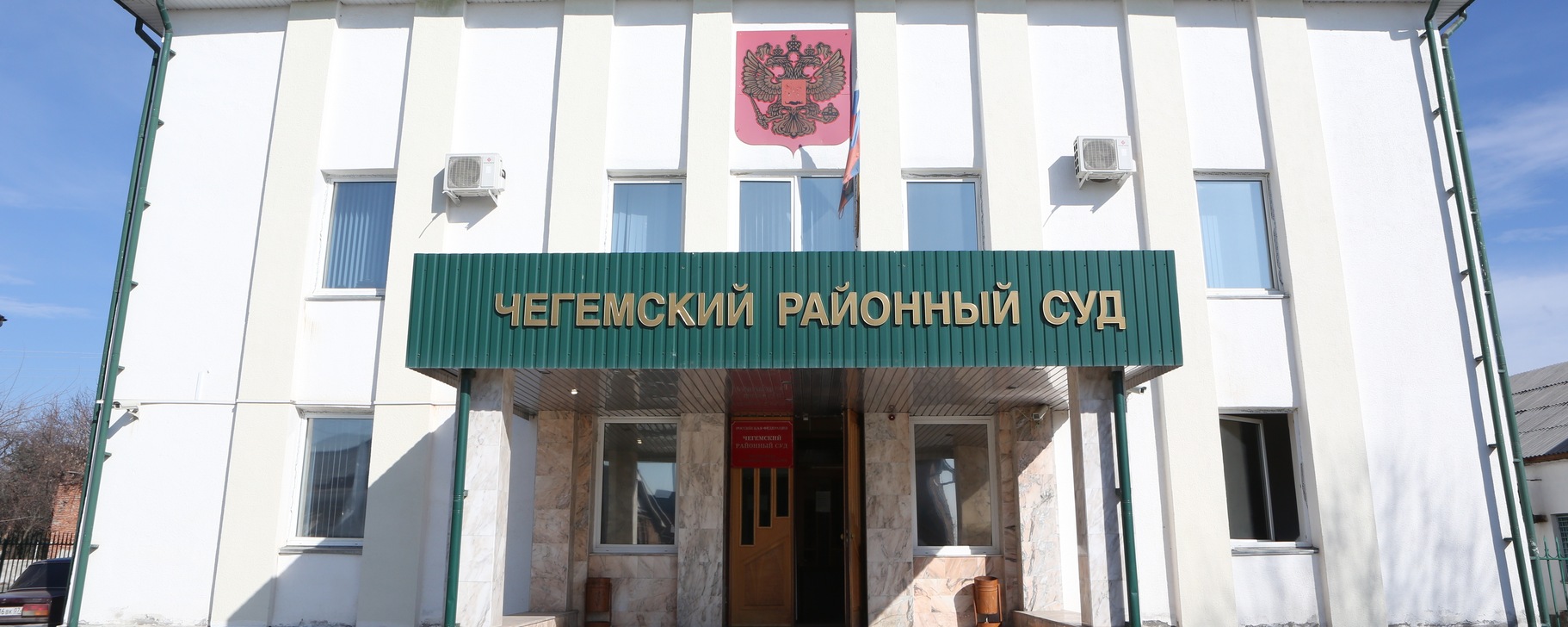 Чегемский районный суд КБР | Добро пожаловать на официальную страницу ...