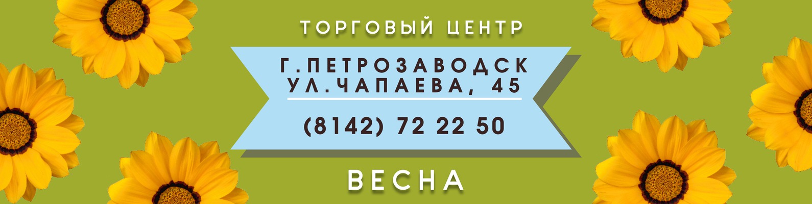 Весна Магазин Отделы Весна Магазин Отделы