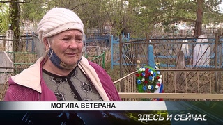 могила ветерана