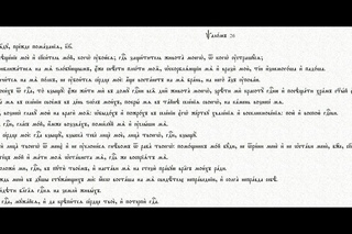 Псалом 26. 8-14