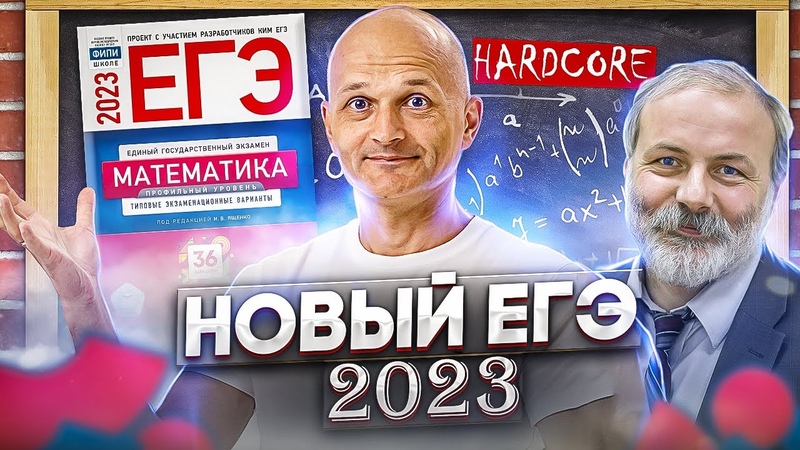 Новыи Профильныи ЕГЭ 2023 математика Ященко вариант 1