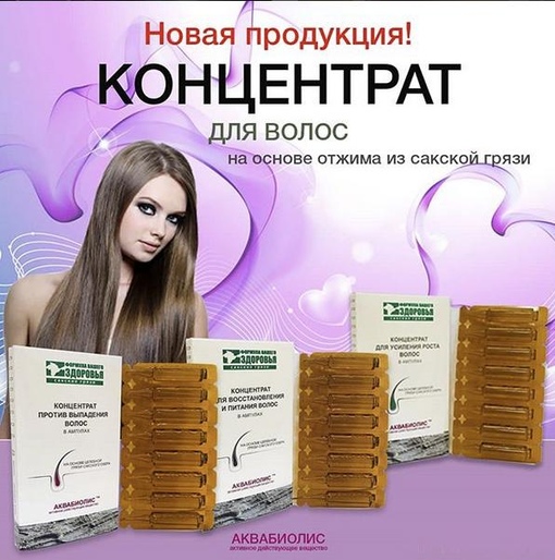 концентрат для волос