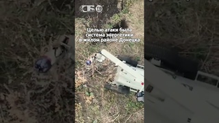 Перехвачен дрон ВСУ со взрывчаткой в Донецке! Сработал Купол Донбасса
