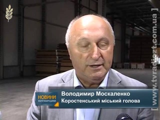Коростень продовжу домінувати в інвестиційному розвитку Житомирської області