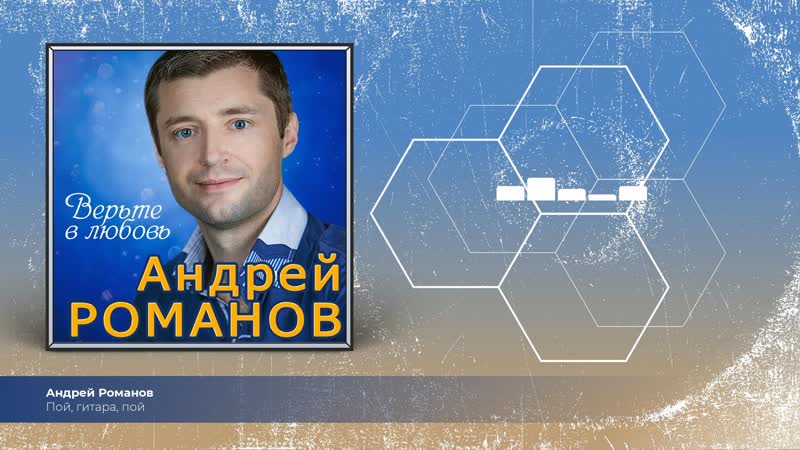 Пой, гитара,