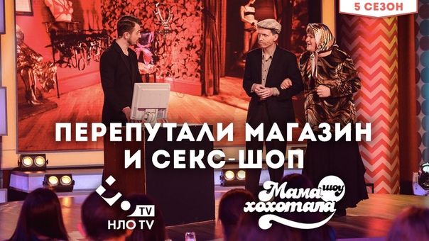 смотреть порно Перепутали Магазин и Секс Шоп, Шоу