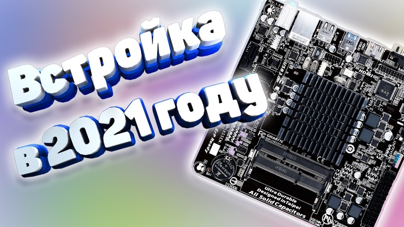 На что способен офисный ПК на Celeron J1800 в 2021
