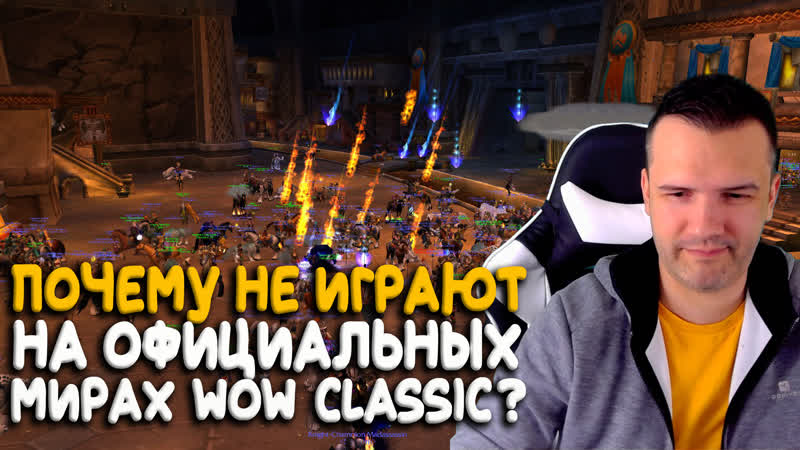 Что не так с официальными серверами Wo W