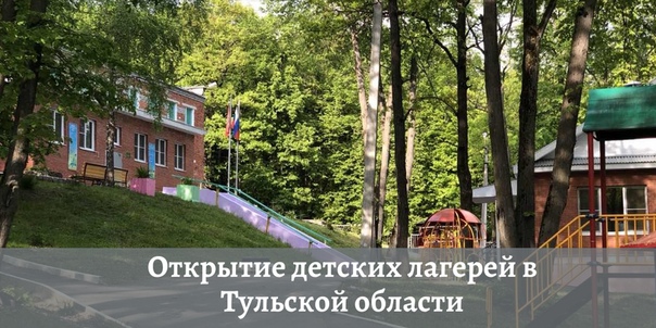лагерь березки оренбург. лагерь березка тульская область. лагерь березка тула. детский лагерь березки наро-фоминский район. лагерь березка тульская область ленинский.