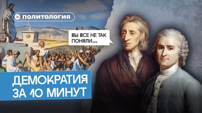 Почему демократия неидеальная форма