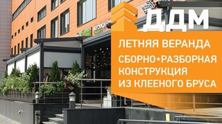 Летняя веранда из клееного бруса для ресторана Чайхона №1