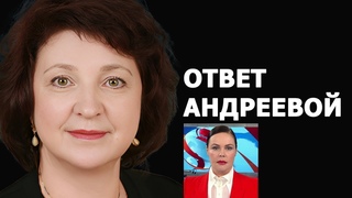 Анжелика Глазкова о словах Екатерины Андреевой про Ленина
