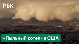 Мощная пыльная буря в горах Колорадо. Видео с дрона