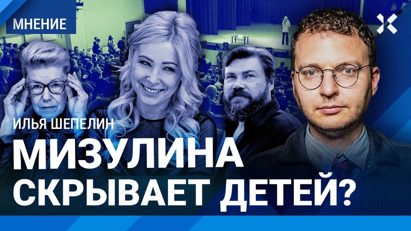 Мизулина скрывает детей В школе была серой мышью , а теперь