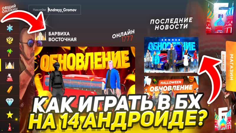 КАК УБРАТЬ КРАШИ НА БАРВИХЕ РП ЧТО ДЕЛАТЬ ЕСЛИ БАРВИХА