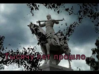 Иду на вы