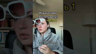 Ч.1. С кем согласны #психология #отношения
