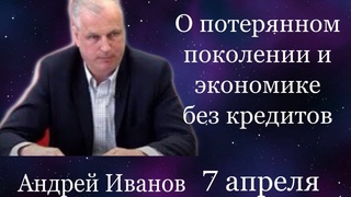 Андрей Иванов: нам необходимо реализовать интенсивную эволюцию страны