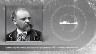 Симфония №9 ми минор Из Нового Света, соч. 95, Отрывок 8