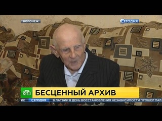 Бесценный архив
