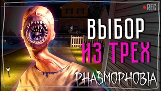 ПОПЫТКА ЗАПУТАТЬ  ФАЗМОФОБИЯ СОЛО КОШМАР | PHASMOPHOBIA