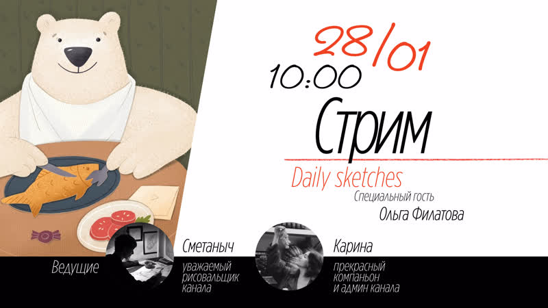 Воскресный стрим с Сашей и