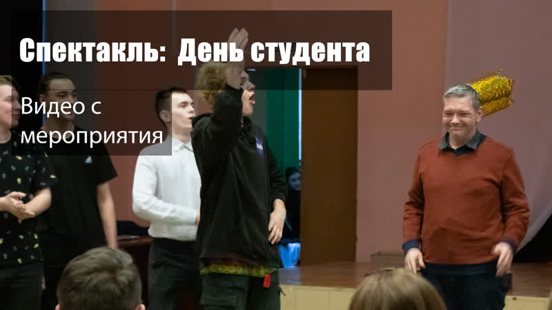 Спектакль в честь Дня