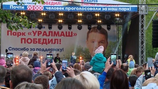 Концерт "На-на" в честь победы "Уралмаша". Real video