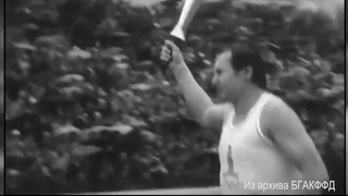 Эстафета огня Олимпиады-80 в Минске