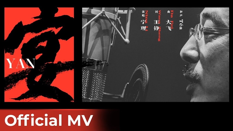 Official MV Ripe Town 繁城之下 , Theme Song 宴 Yan by 宁理 Ning