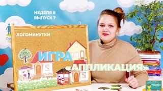 Логоминутки | Неделя 8 | Выпуск 7 | Грамматический строй речи