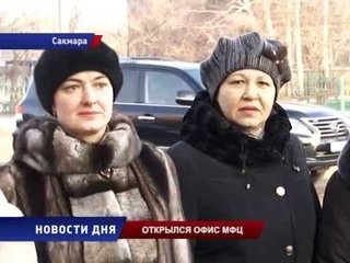 Новый МФЦ в Сакмаре