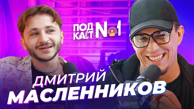Дима Масленников Ответ Басте, Гостбастерс с на Титанике ,