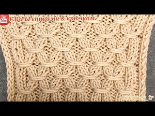 Рельефный, плотный узор с вытянутой петлей 💖 Embossed stitches - Free Knitting Tutorial.