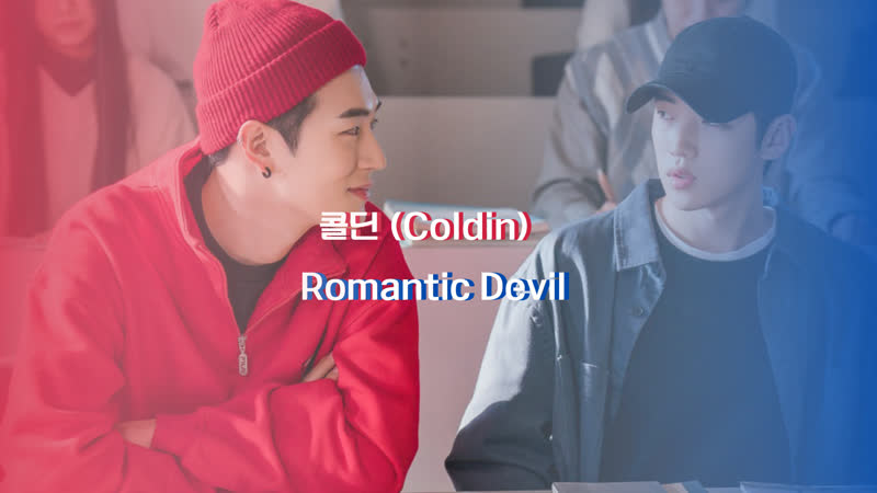 ( OST) Coldin (콜딘) Romantic Devil (시맨틱 에러) l Логическая ошибка