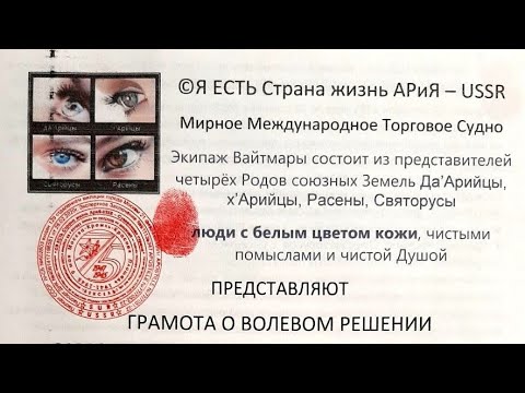 РАТИФИКАЦИЯ ГРАМОТЫ ВОЛЕВОЕ ЕСТЬ Страна жизнь