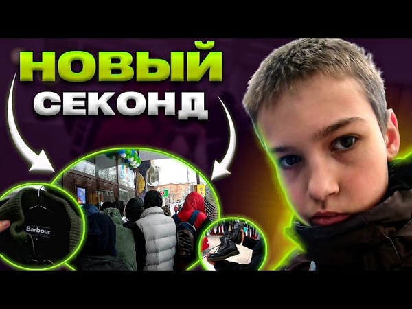ЗАВОЗ В НОВОМ СЕКОНД ХЕНДЕ, LYLESCOTT и