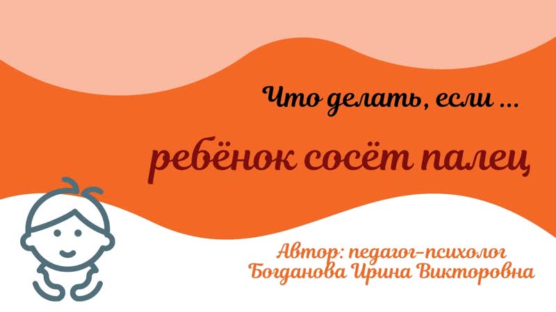 Что делать, если ребёнок сосёт