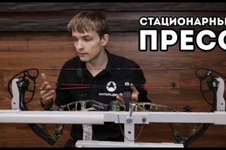 Универсальный пресс для лука  Bowtech RPM 360, Hoyt Nitrum