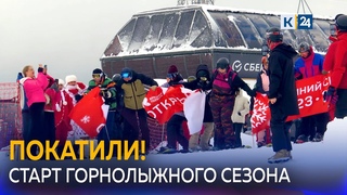 Горнолыжный сезон открылся в Сочи