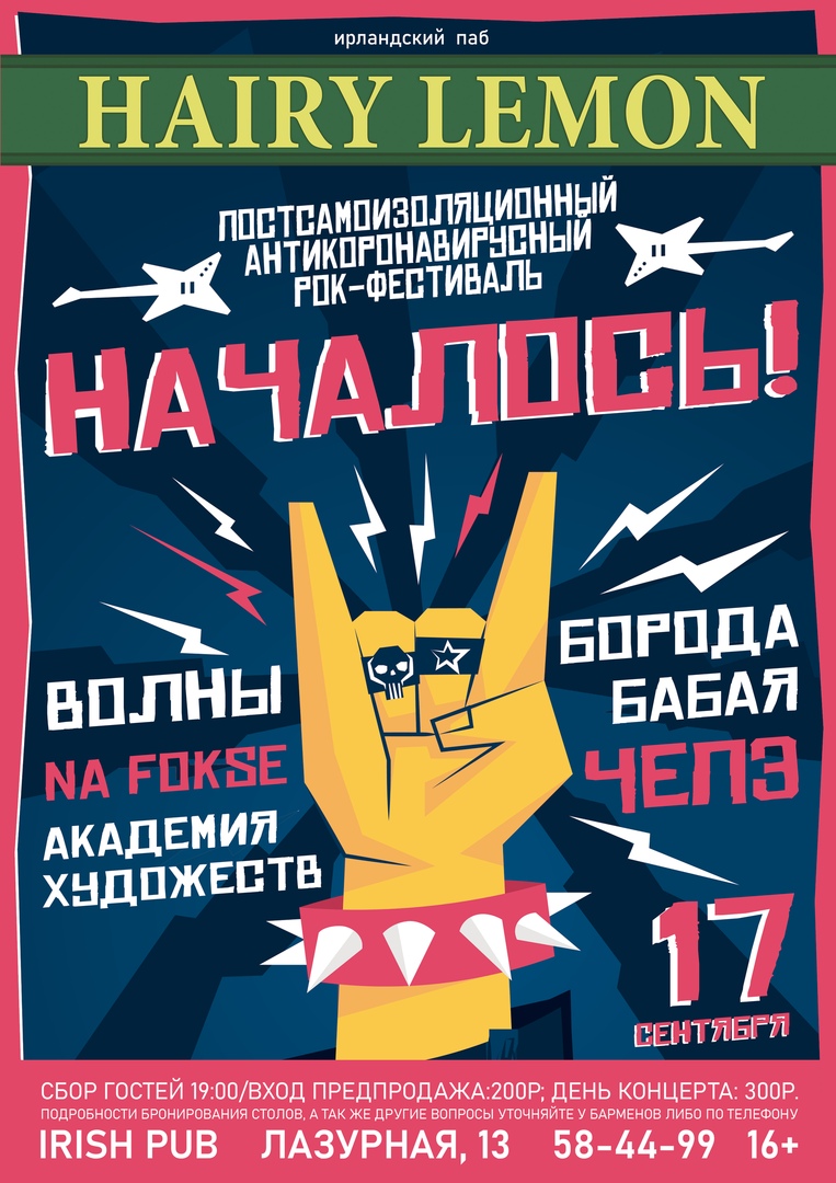 Афиша Барнаул НАЧАЛОСЬ!