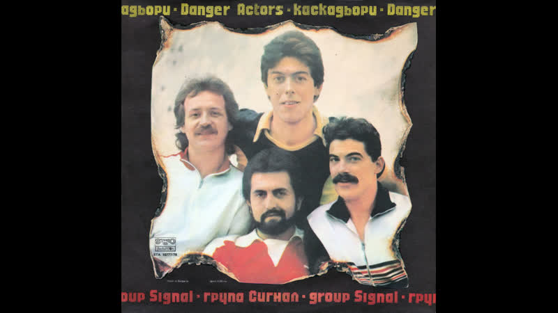 СИГНАЛ Каскадьори (vinyl, Bulgaria, Балкантон ВТА 10777, 1981) ( One plate out of