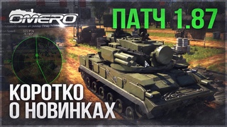 НОВИНКИ : ЗПРК 2С6 “Тунгуска“, M1A1 Abrams, Новая механика РЛС, РЕАКТИВЫ и т.д. | War Thunder