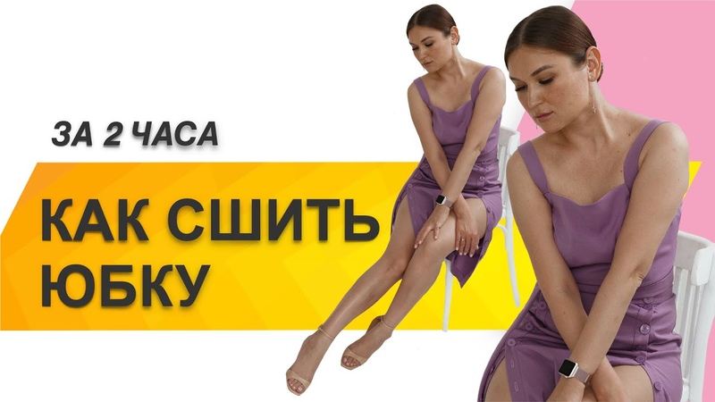 КАК СШИТЬ ЮБКУ. Как сшить юбку с пуговицами. Пошив юбки Lilac