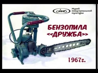 Бензопила “Дружба“ 1967 г.
