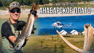 Самый Северный Глемпинг в Мире. Останки Мамонтов. Рыбалка на Тайменя. Миграция Северных Оленей.