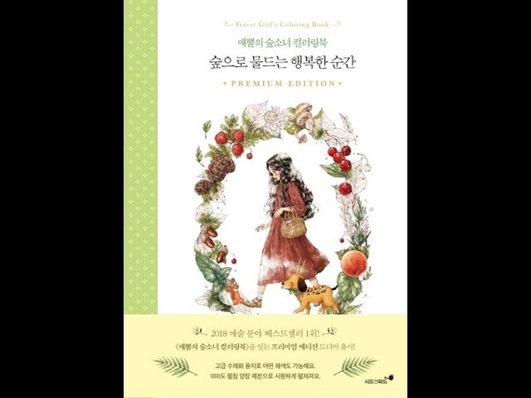 Forest Girls Coloring Book Vol. 2 PREMIUM EDITION by