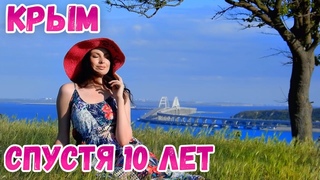 ОТКРОВЕНИЯ КРЫМЧАНКИ: Во что Россия ПРЕВРАТИЛА Крым за 10 лет. БЫЛО и СТАЛО. Крым сегодня