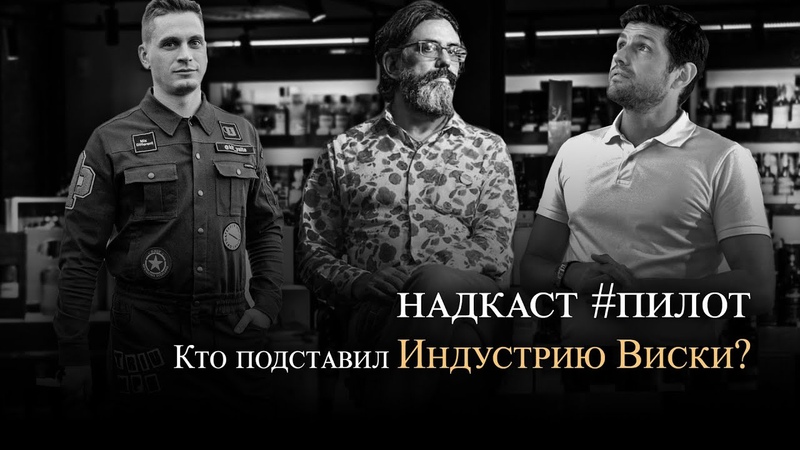 Кто подставил индустрию