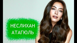 Неслихан Атагюль биография и личная жизнь актрисы из сериала Бесконечная любовь